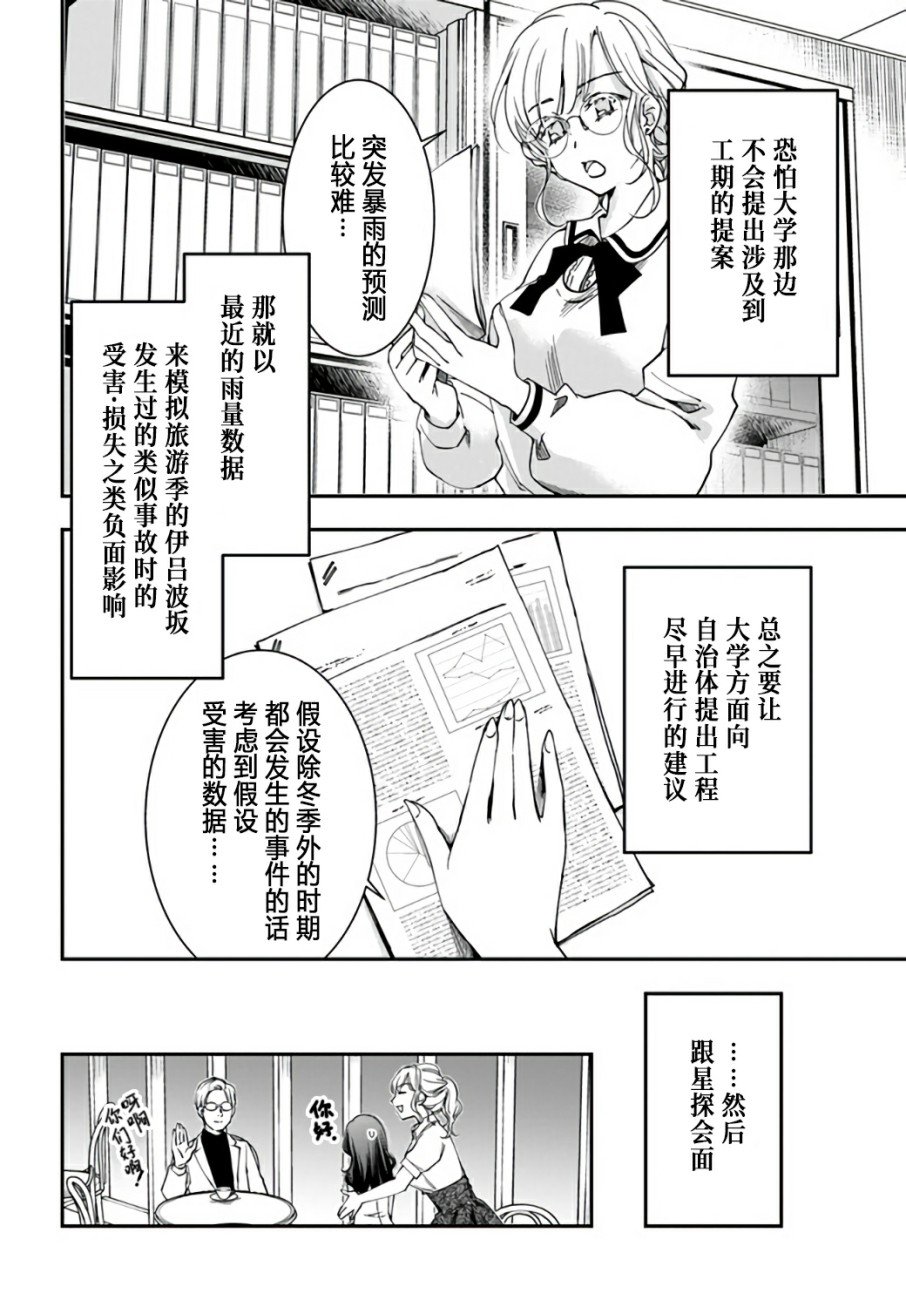 第11话 大叔要拯救小学生
