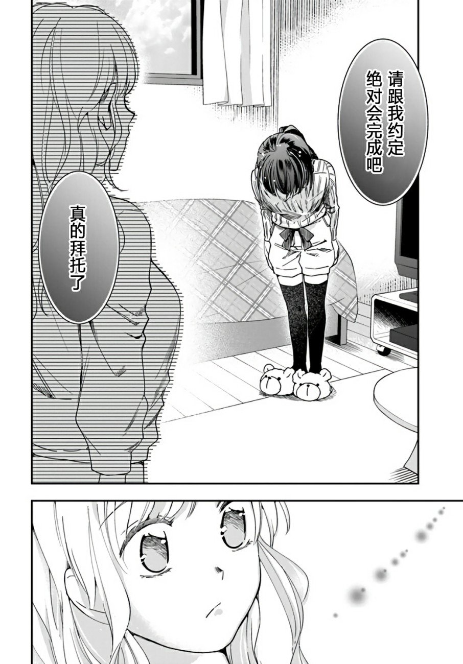 第11话 大叔要拯救小学生