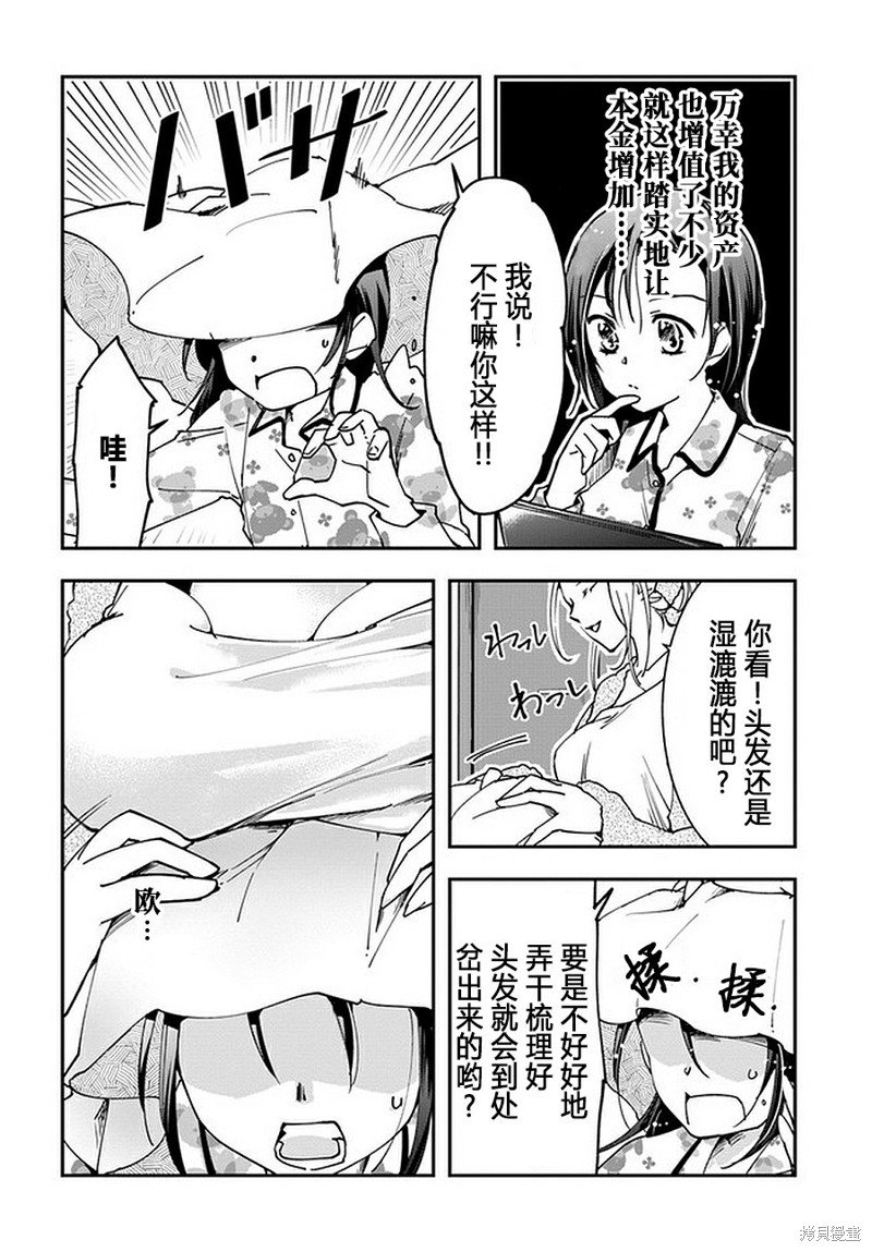 第6.2话