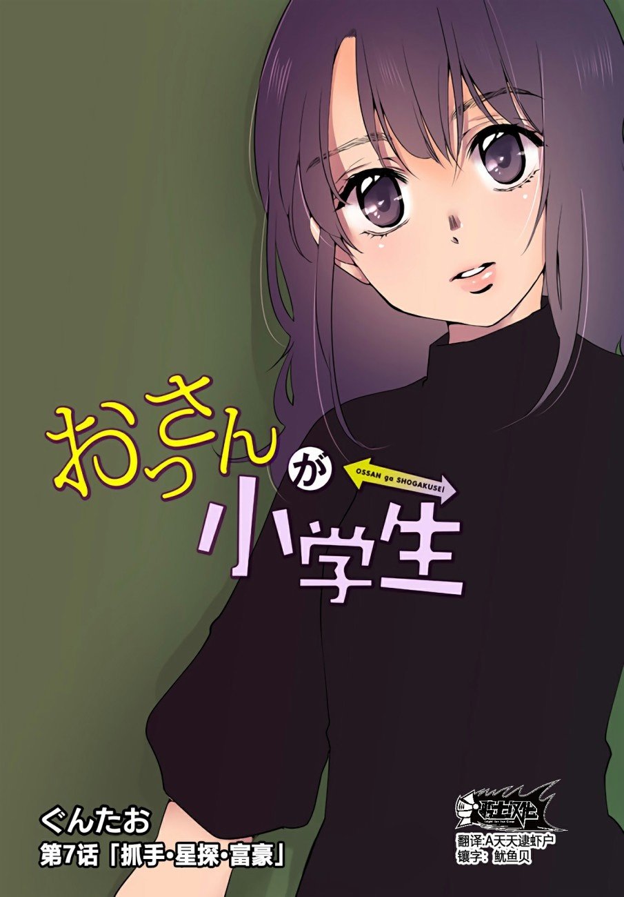 第7话 抓手。星探。富豪