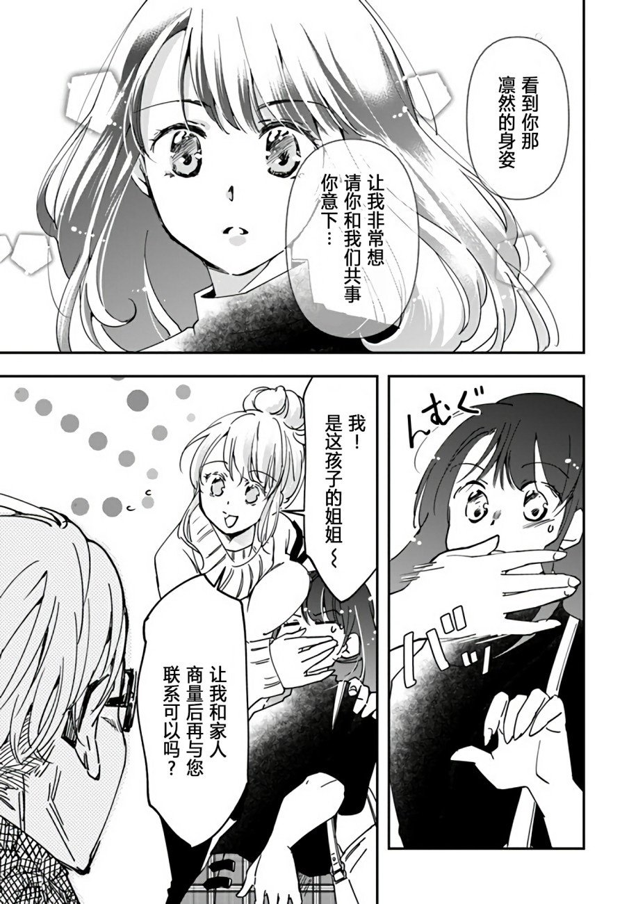 第7话 抓手。星探。富豪