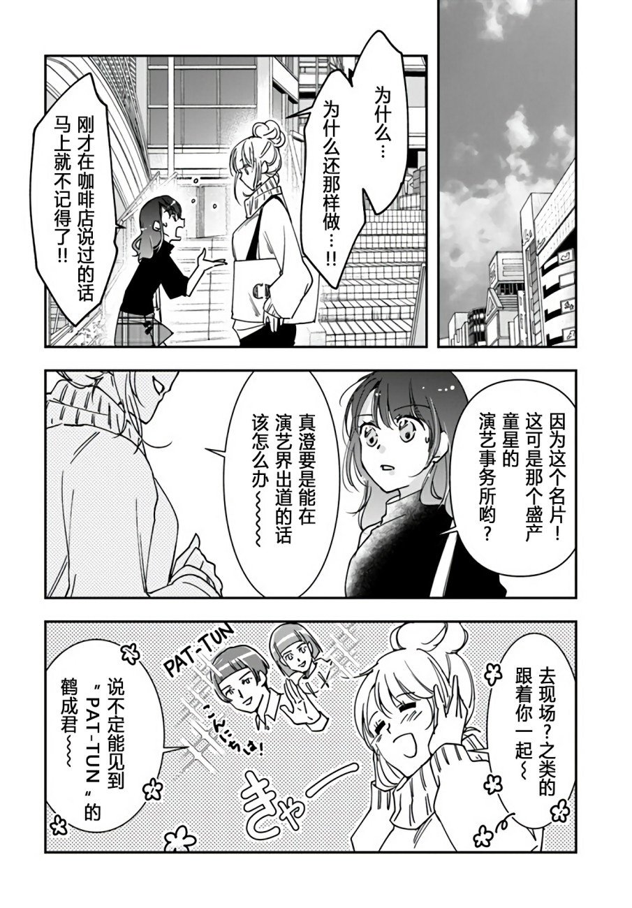 第7话 抓手。星探。富豪