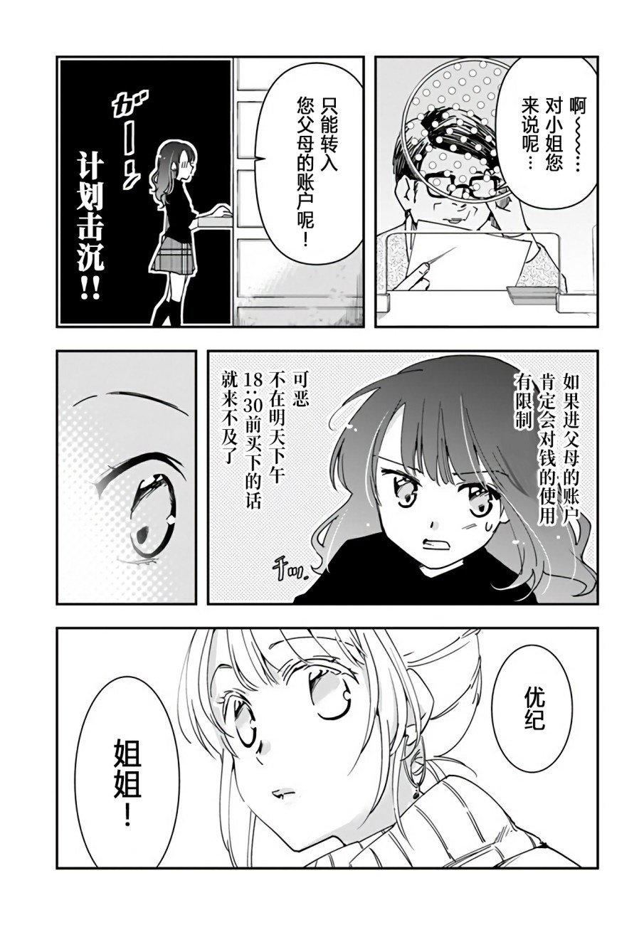 第7话 抓手。星探。富豪