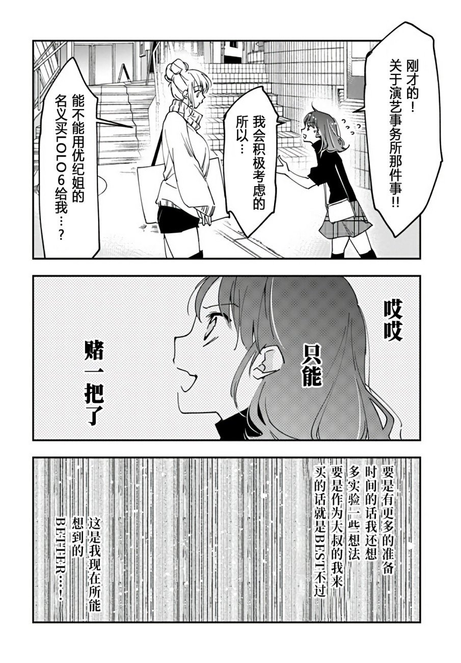 第7话 抓手。星探。富豪