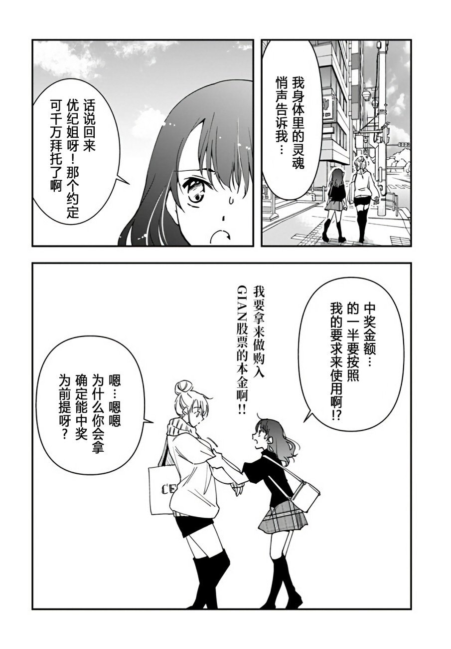 第7话 抓手。星探。富豪