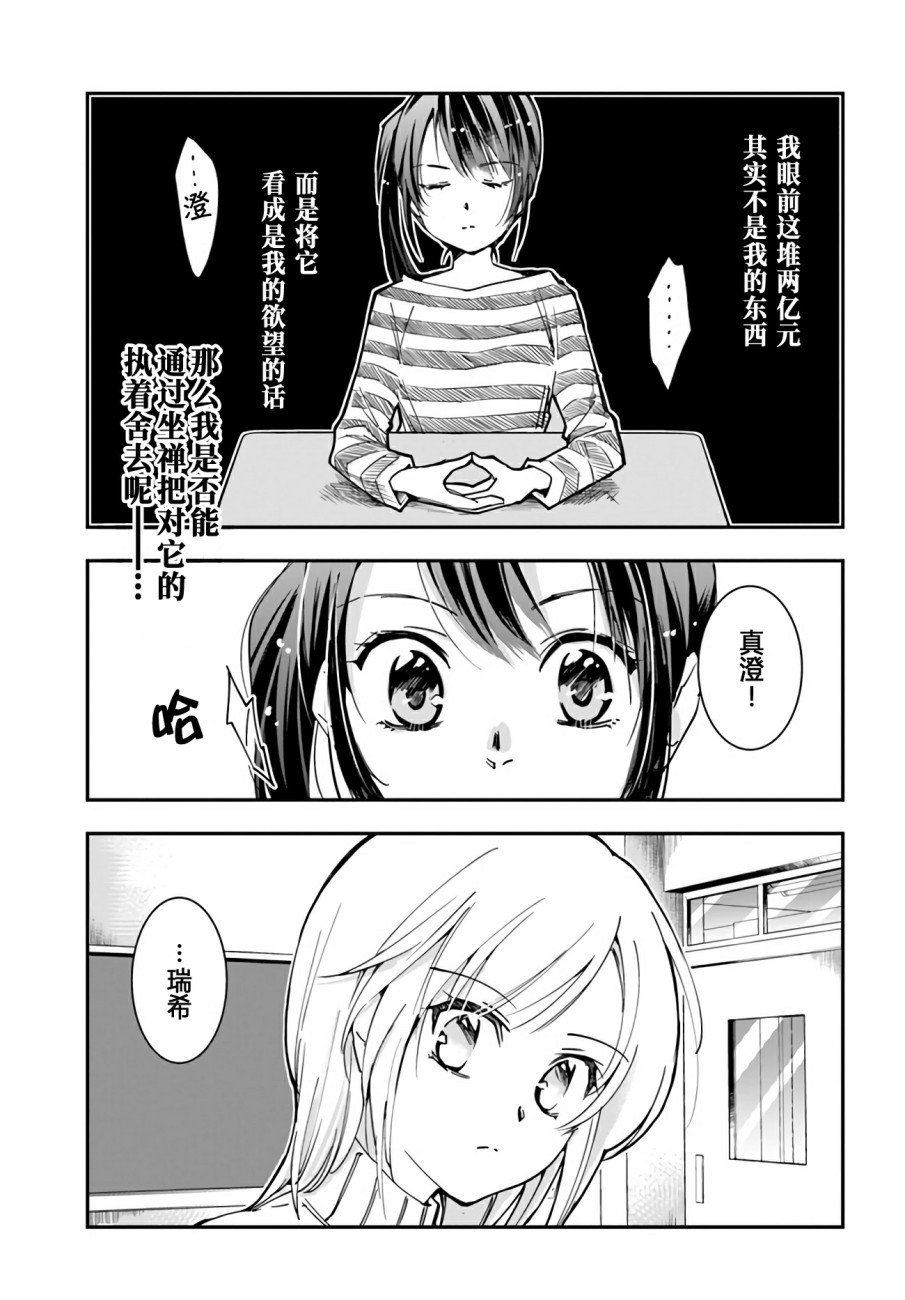 第8话 error.system