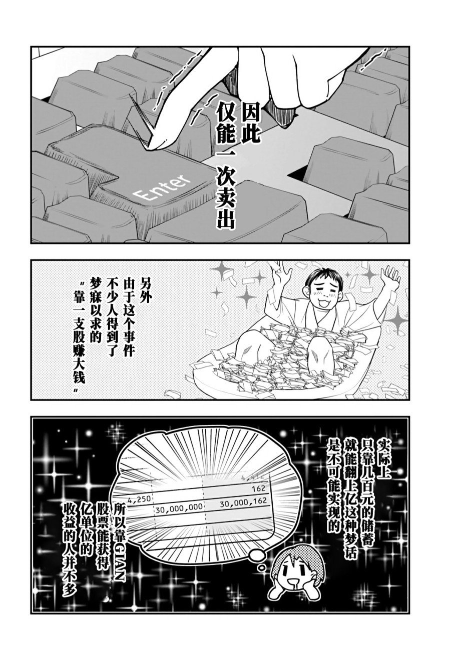 第8话 error.system