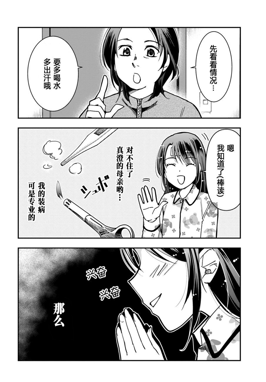 第8话 error.system