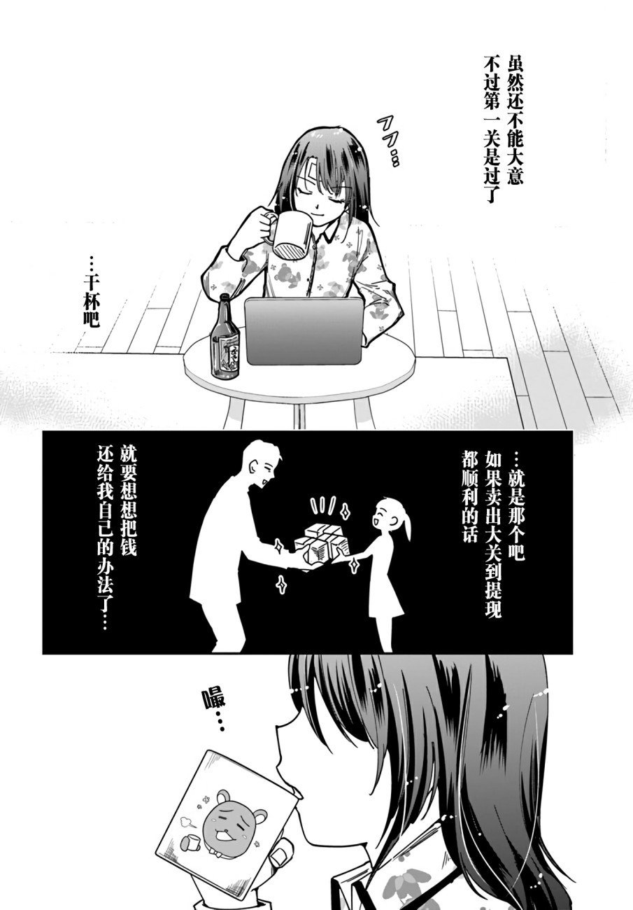 第8话 error.system