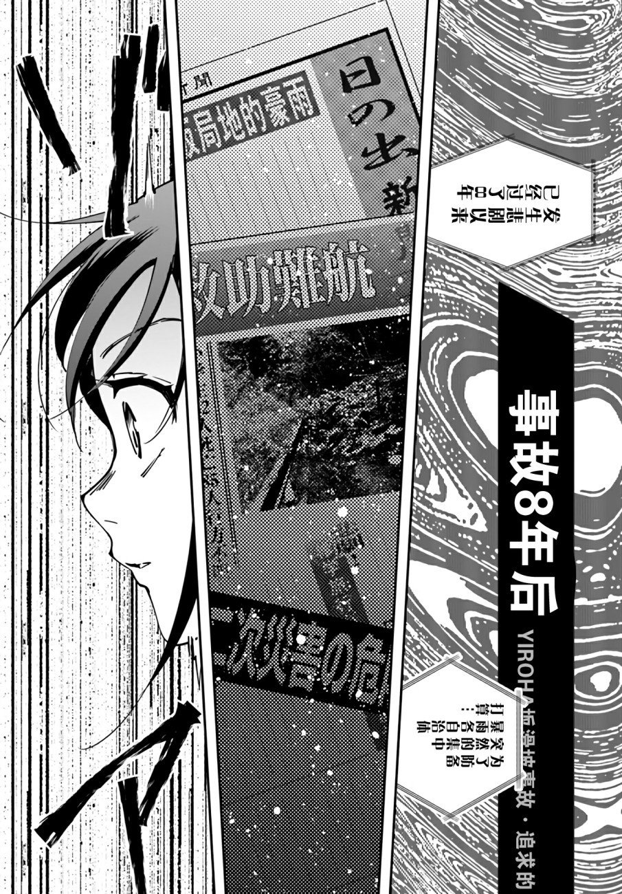 第8话 error.system
