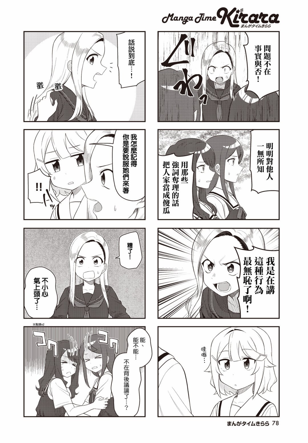 第8话