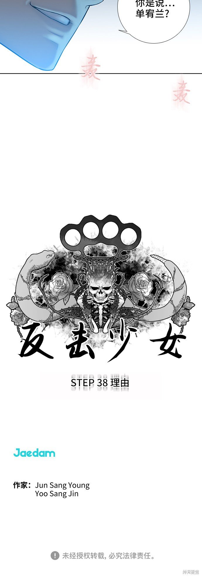 第38话