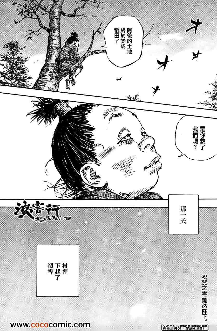 第314话