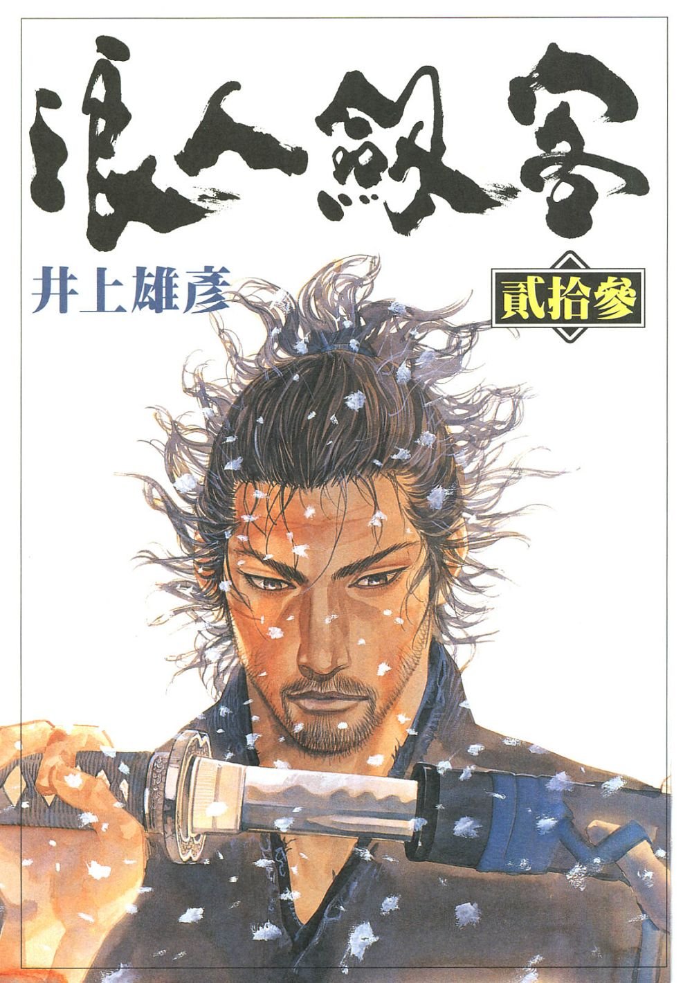 第23卷