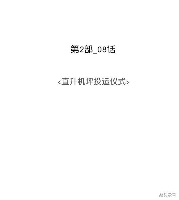 第2部8话