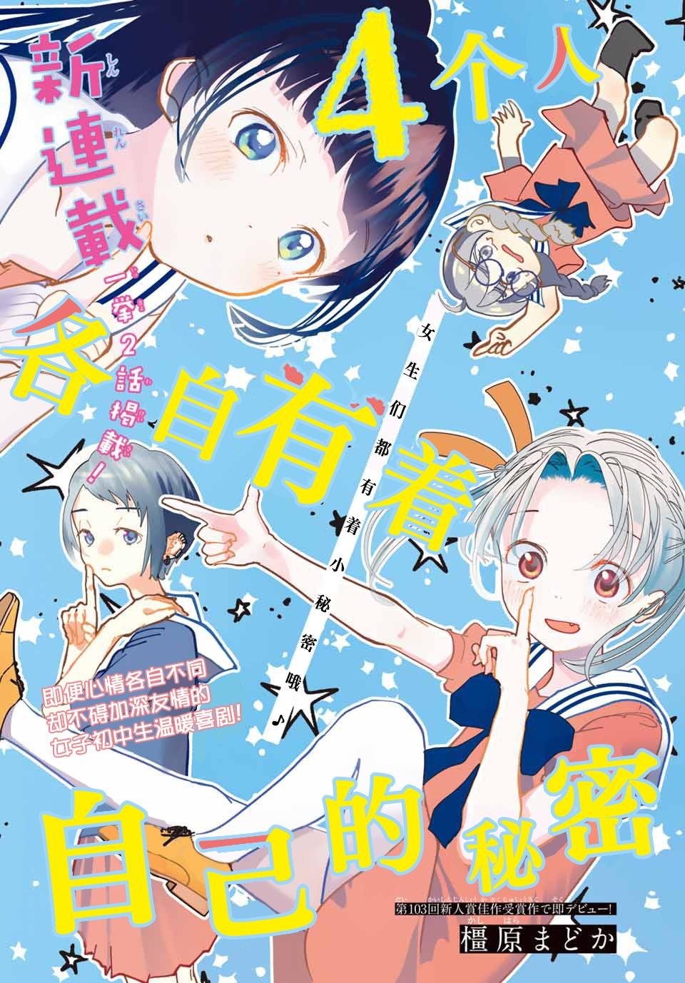 第1话 秘密