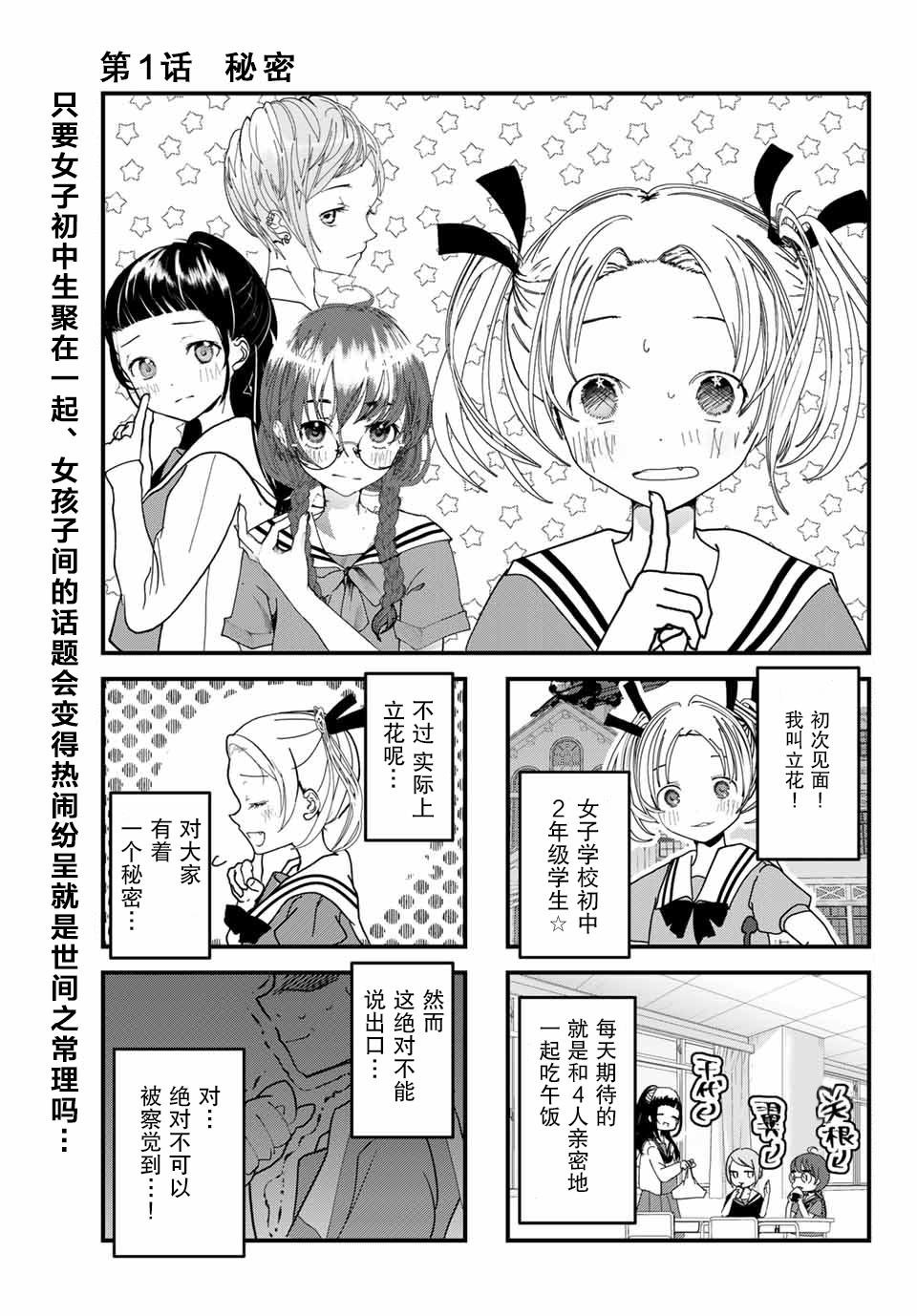 第1话 秘密