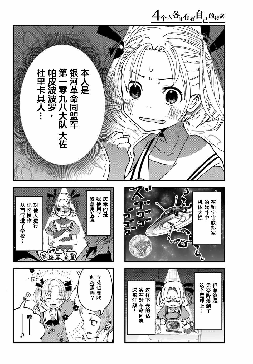 第1话 秘密