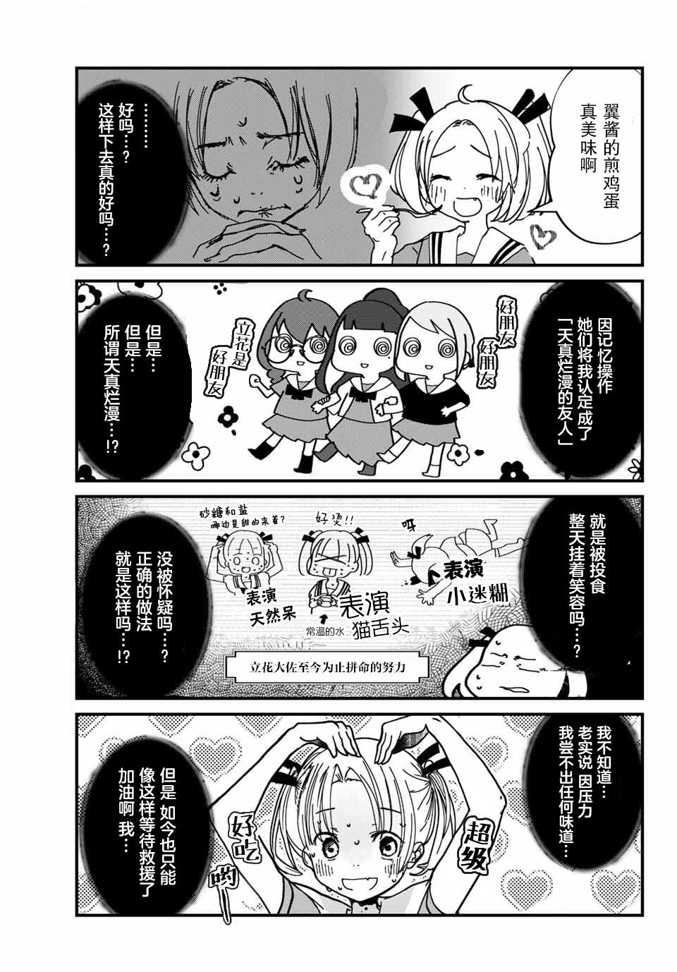 第1话 秘密