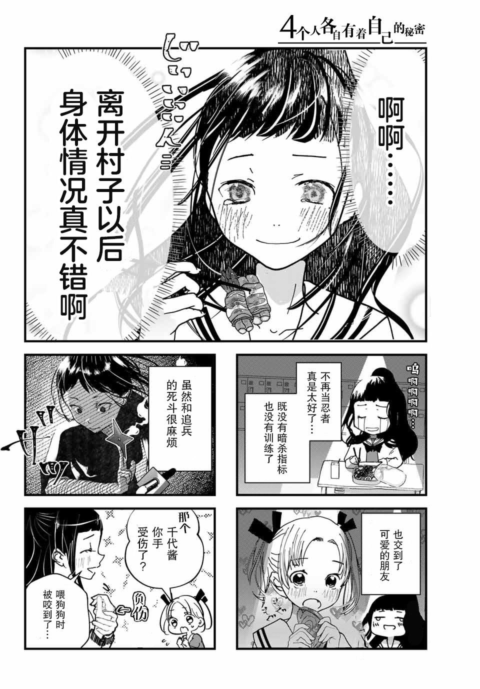 第1话 秘密
