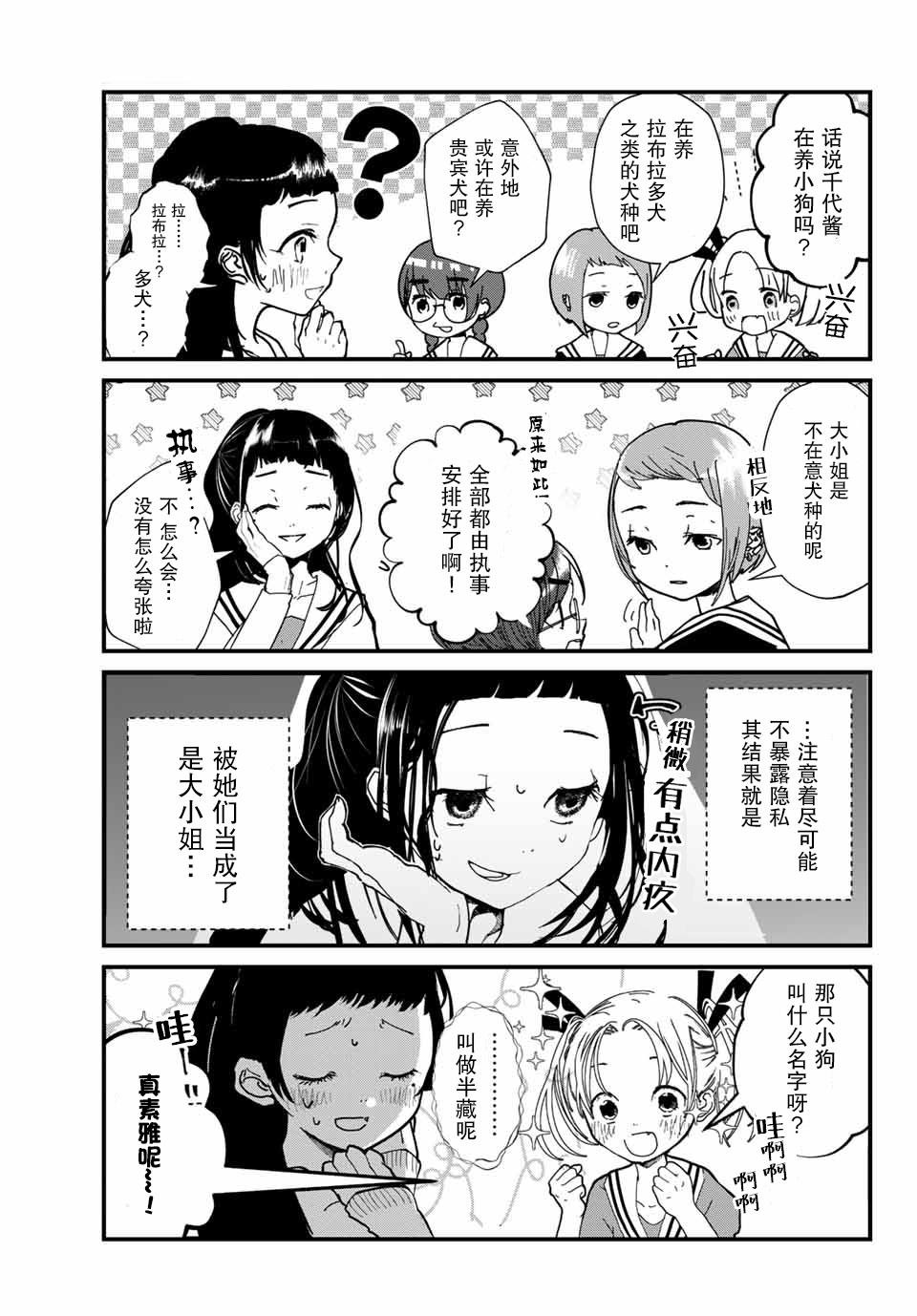 第1话 秘密