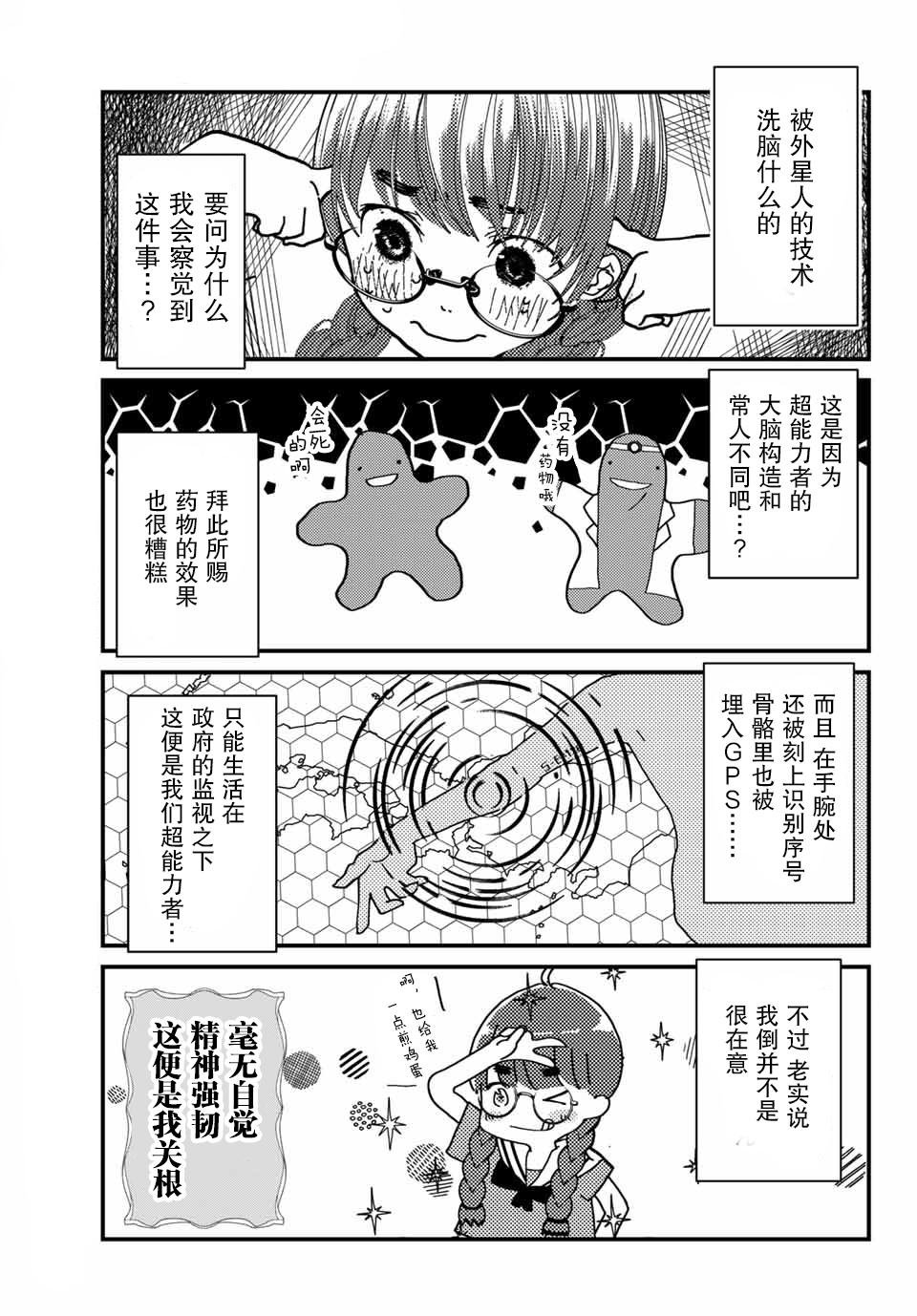 第1话 秘密