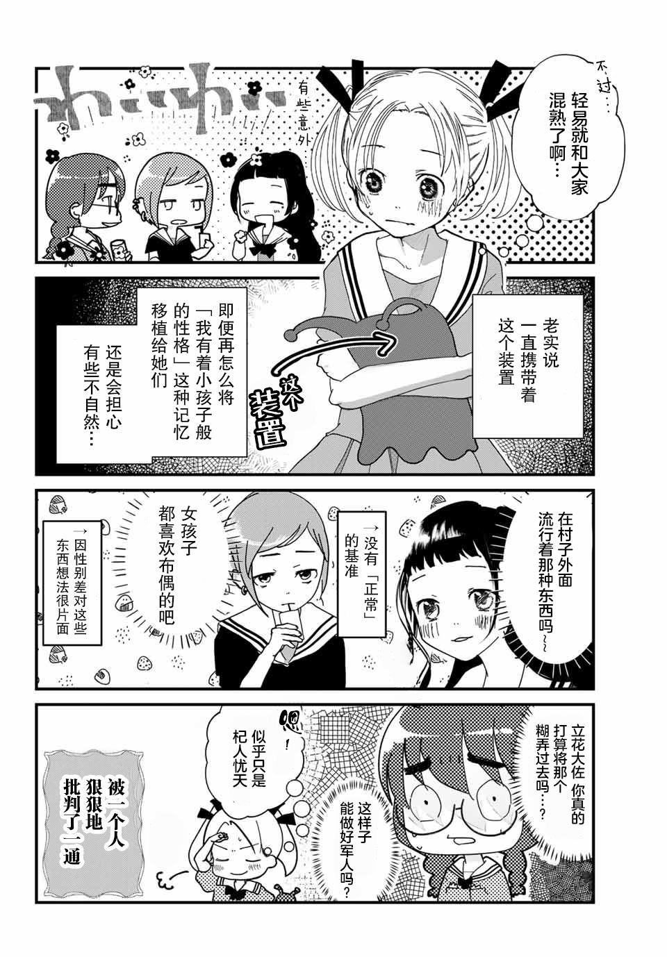 第1话 秘密
