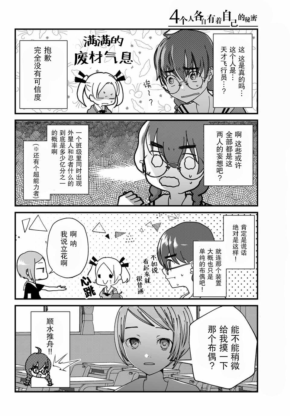 第1话 秘密