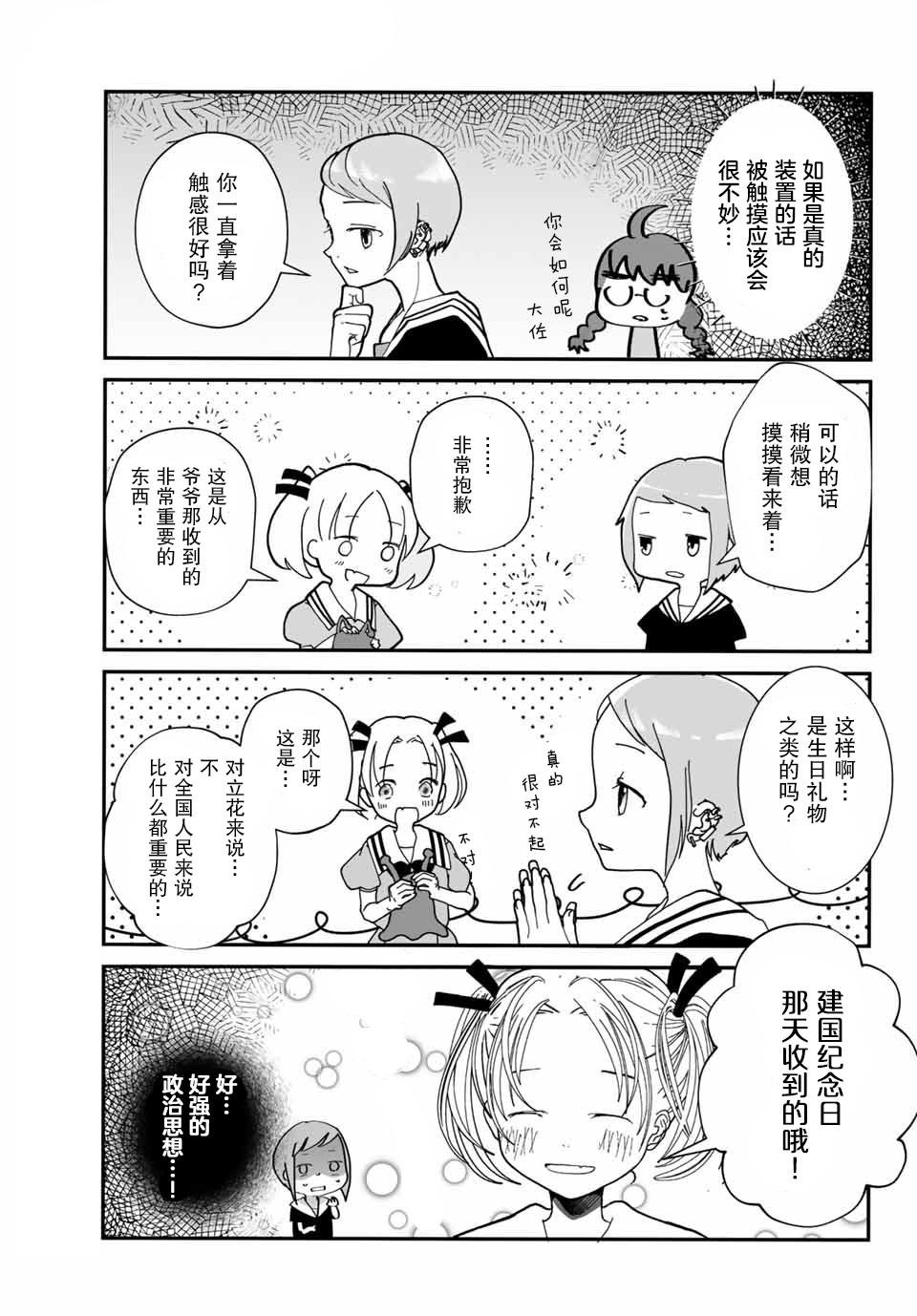 第1话 秘密