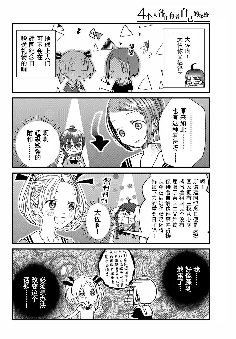 第1话 秘密