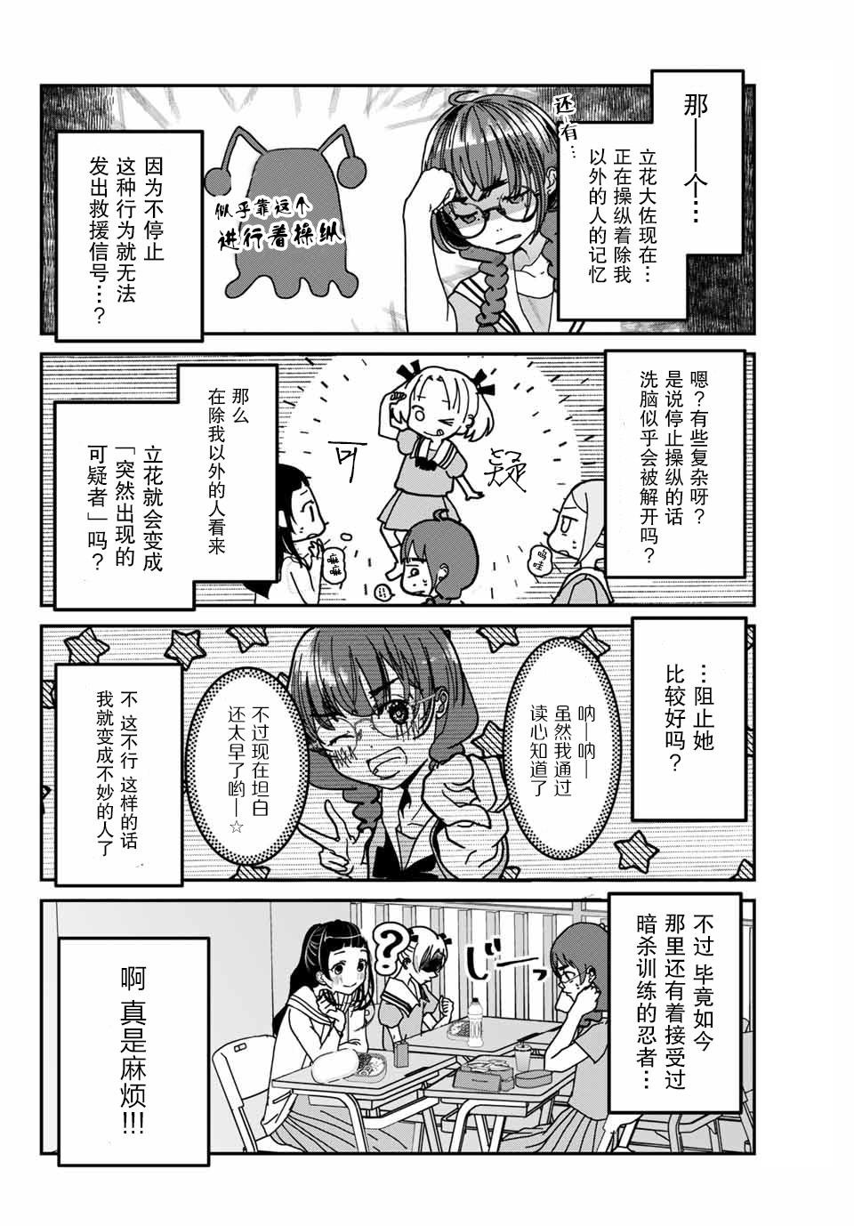 第1话 秘密