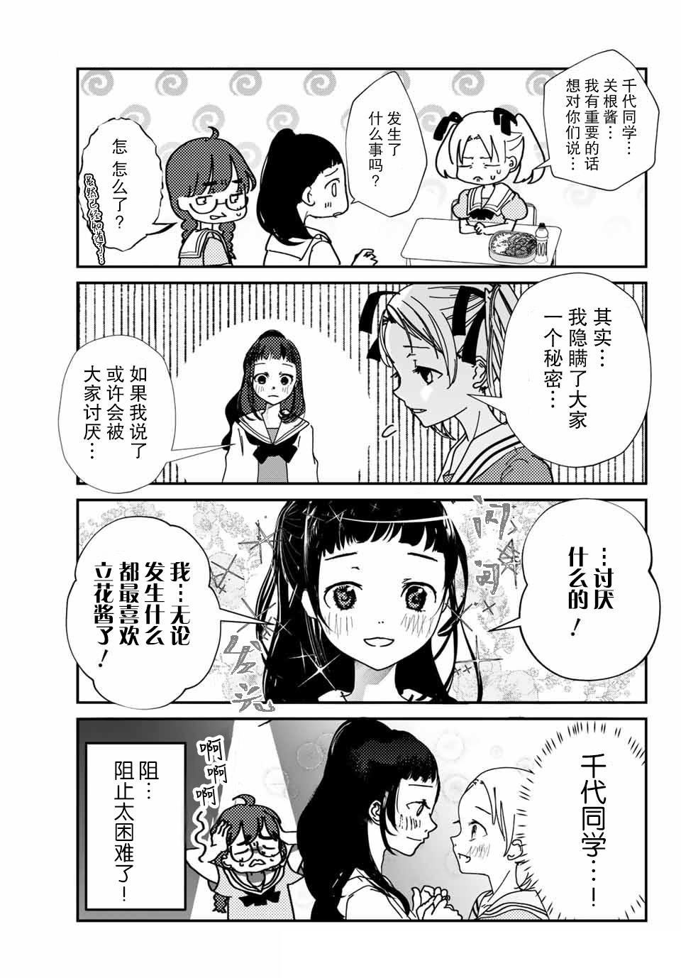 第1话 秘密