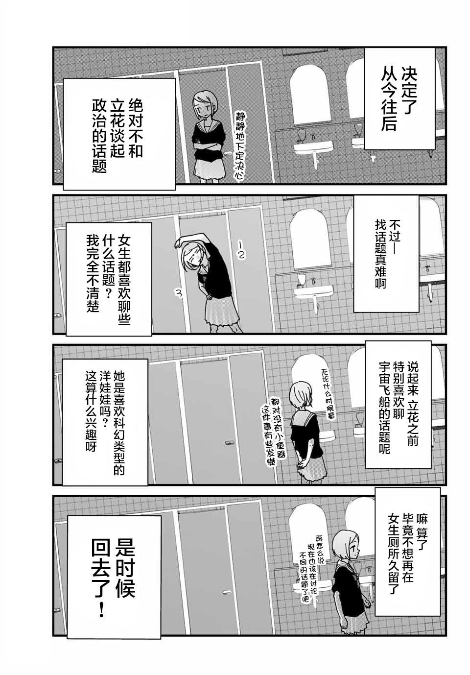 第1话 秘密