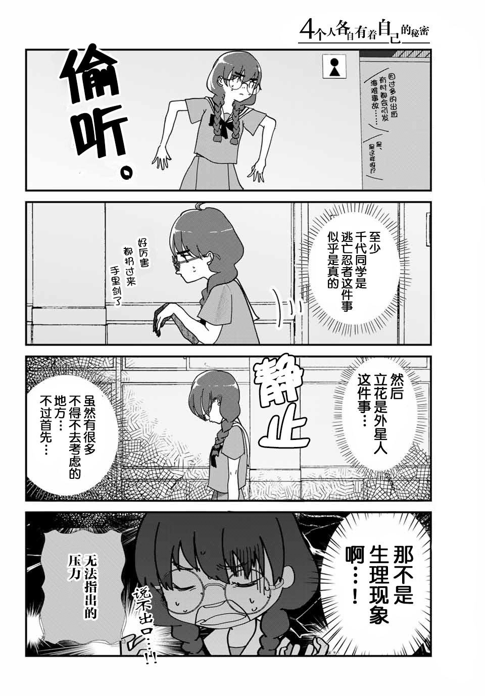 第1话 秘密