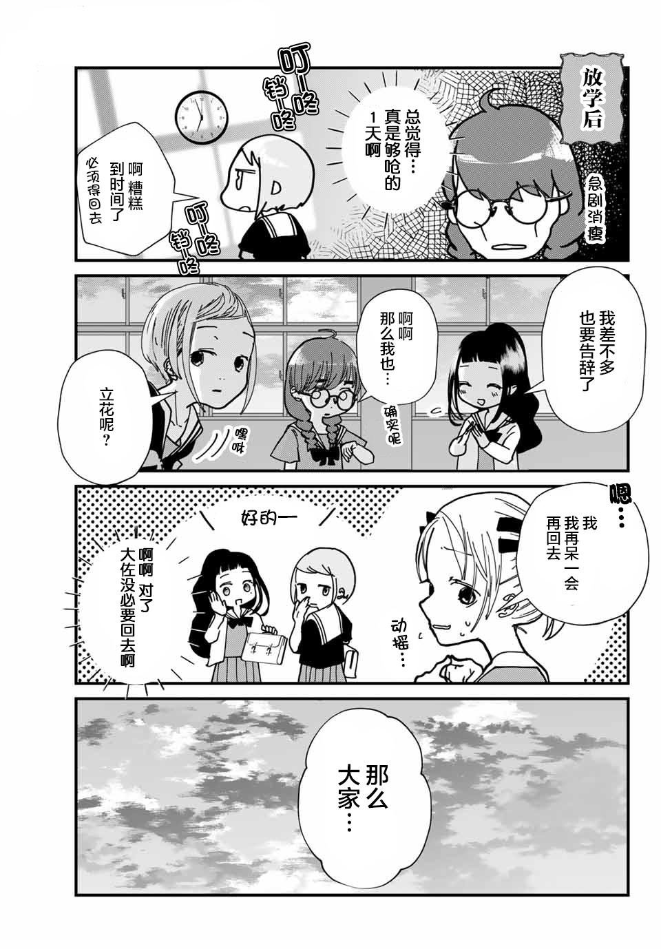 第1话 秘密