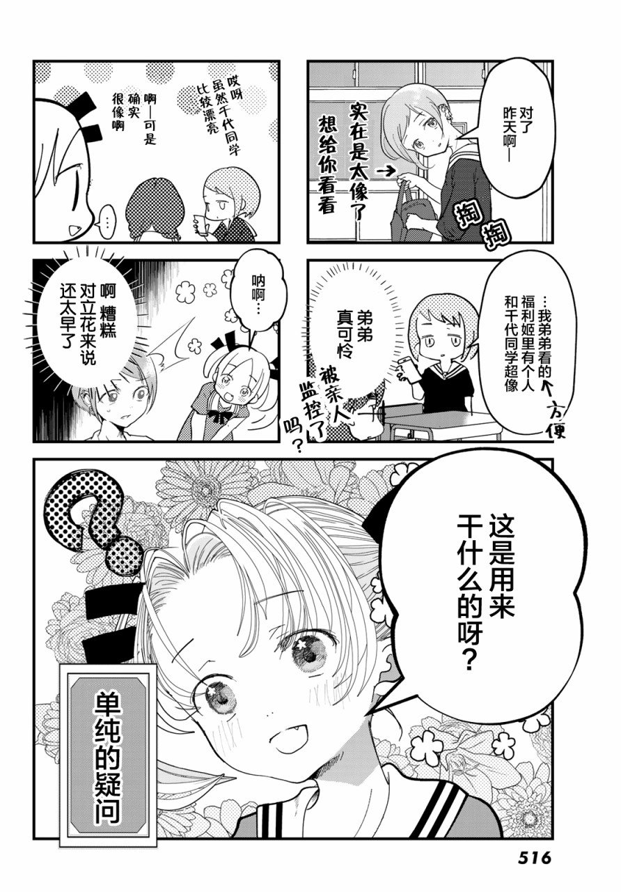 第10话 激似