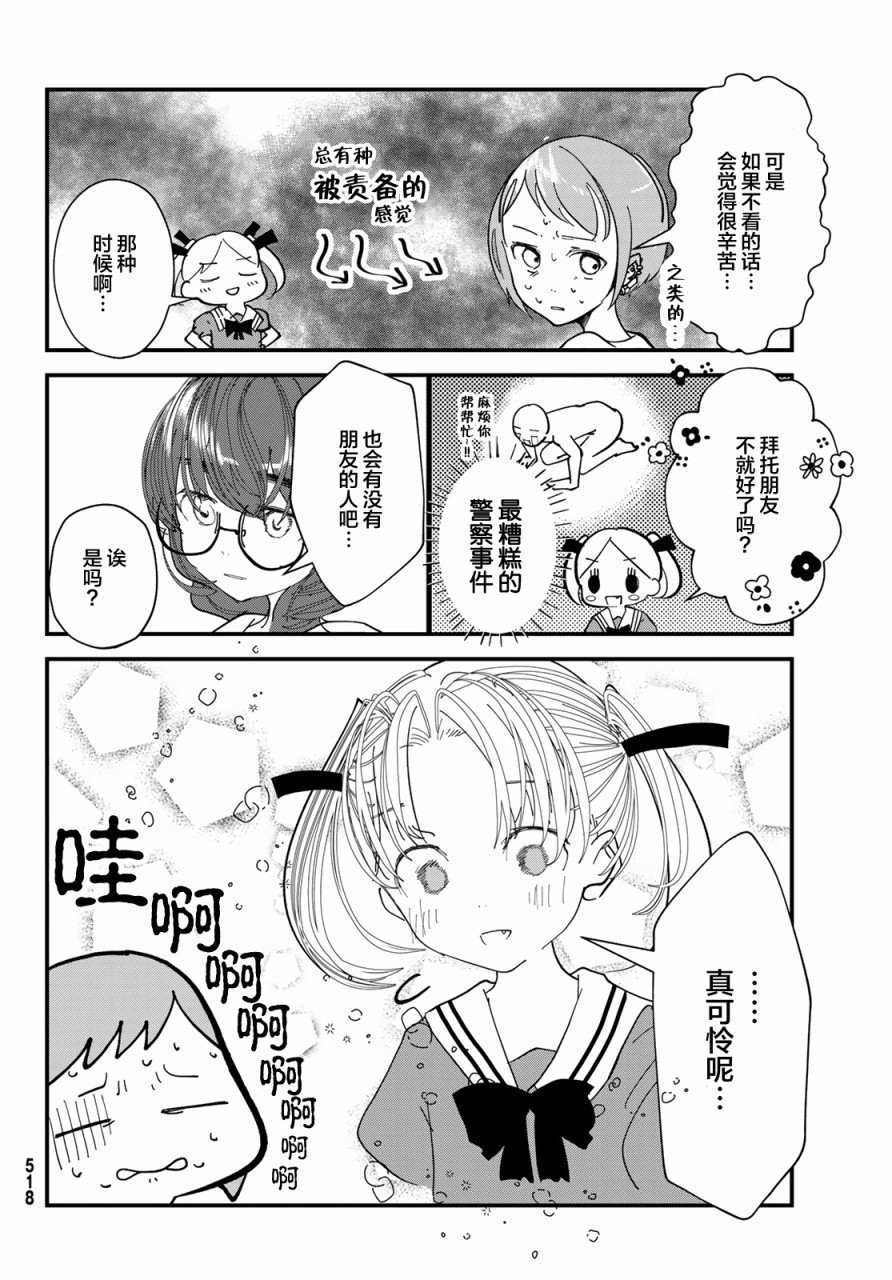 第10话 激似