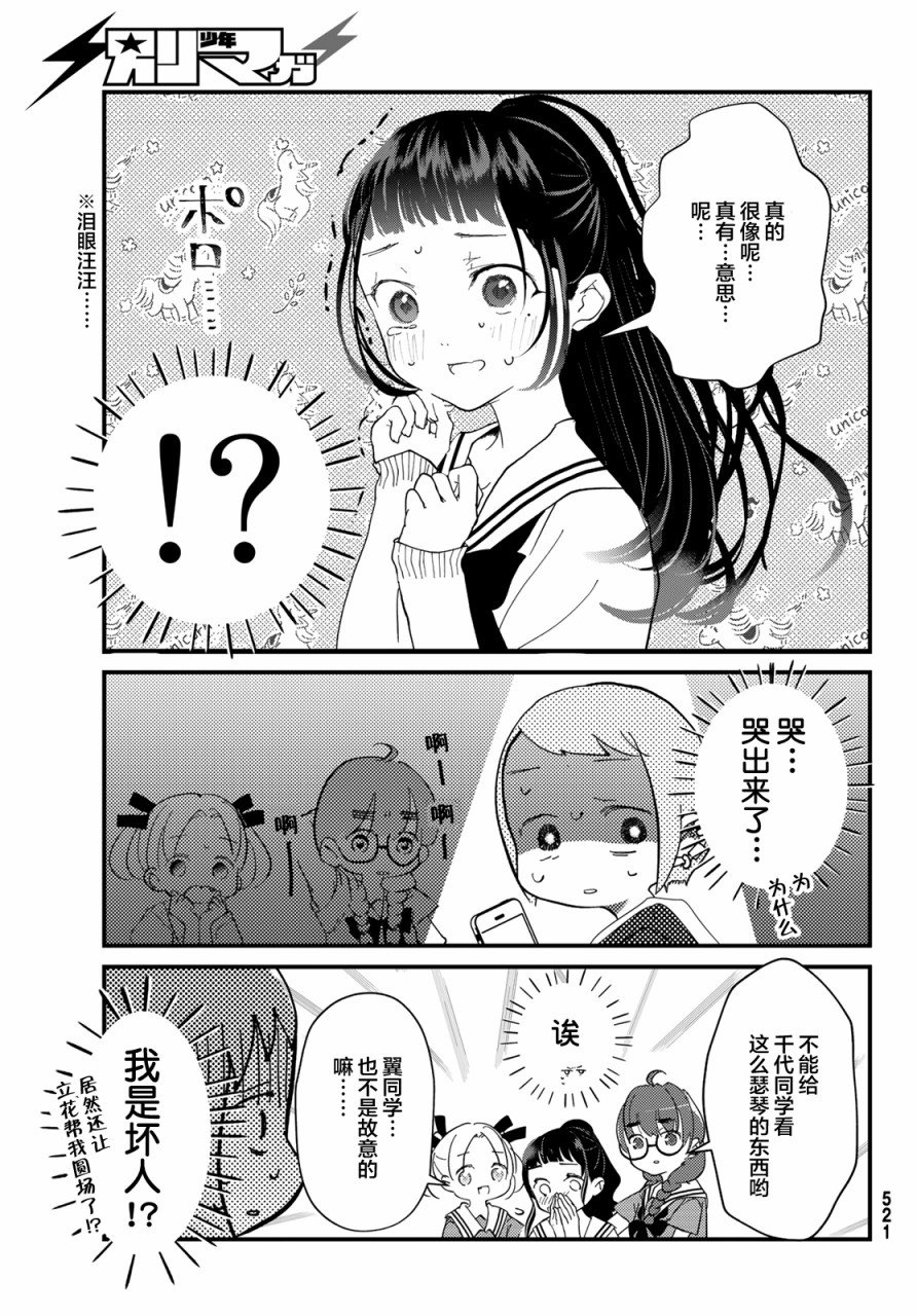 第10话 激似