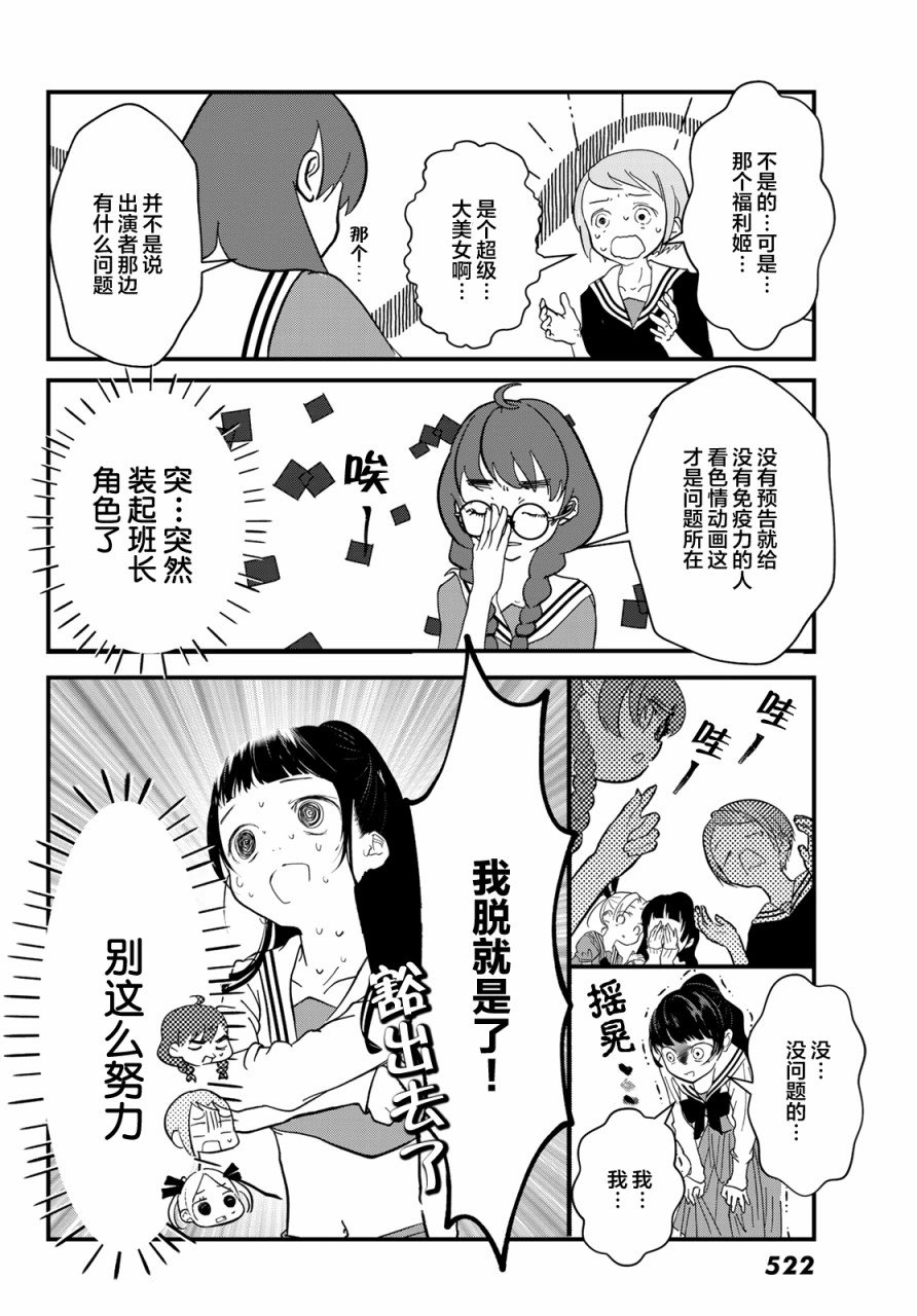 第10话 激似