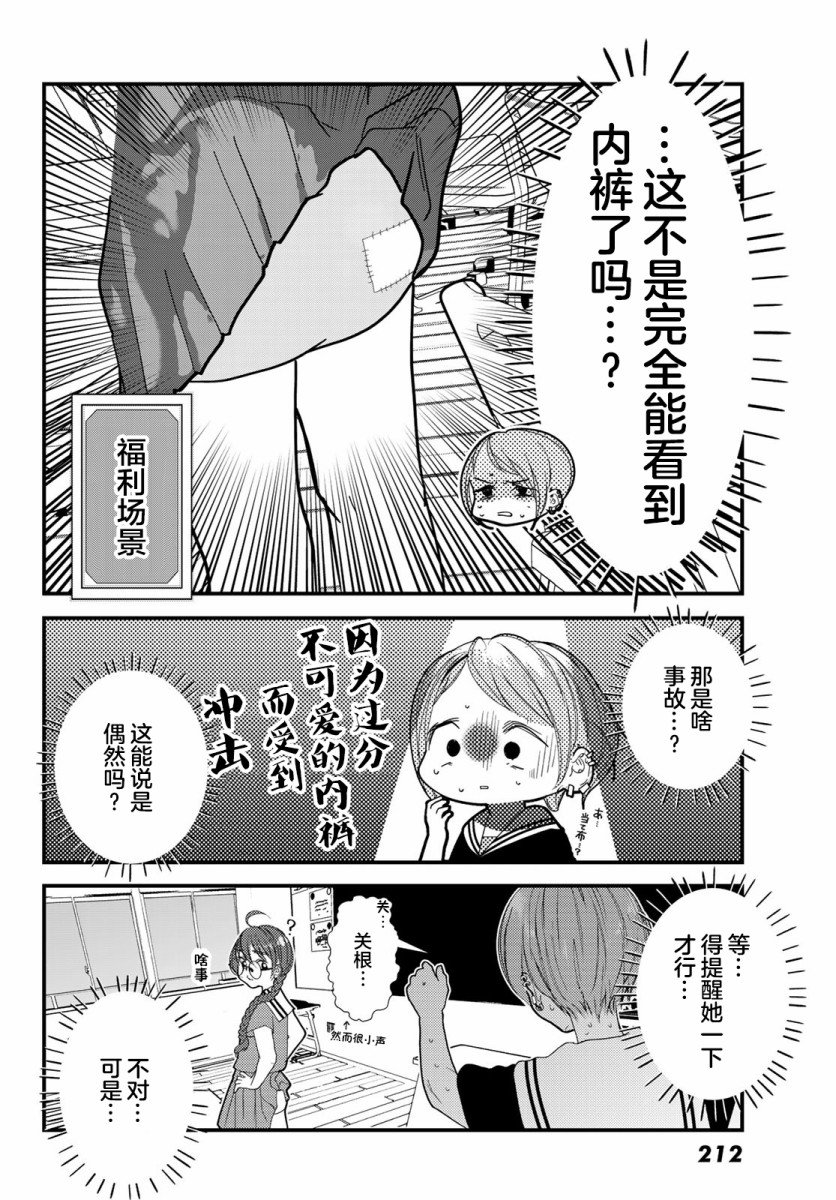 第12话 走光