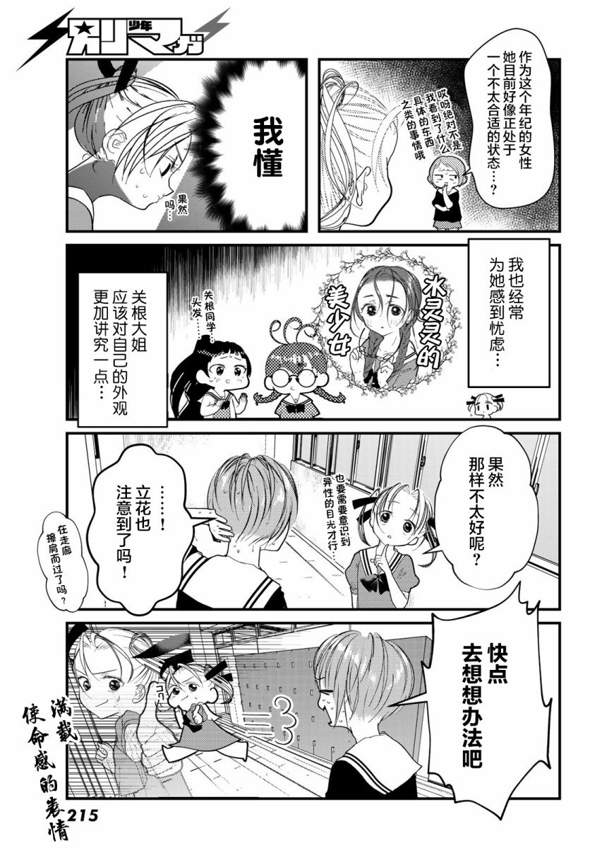 第12话 走光