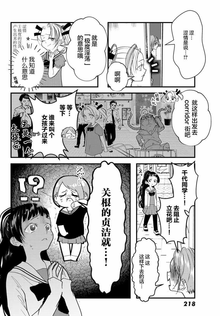 第12话 走光