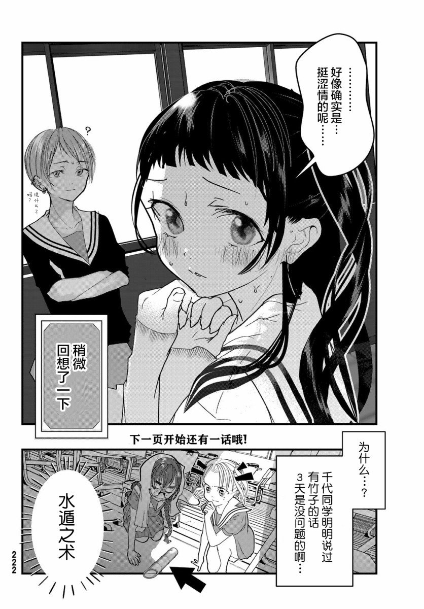第12话 走光