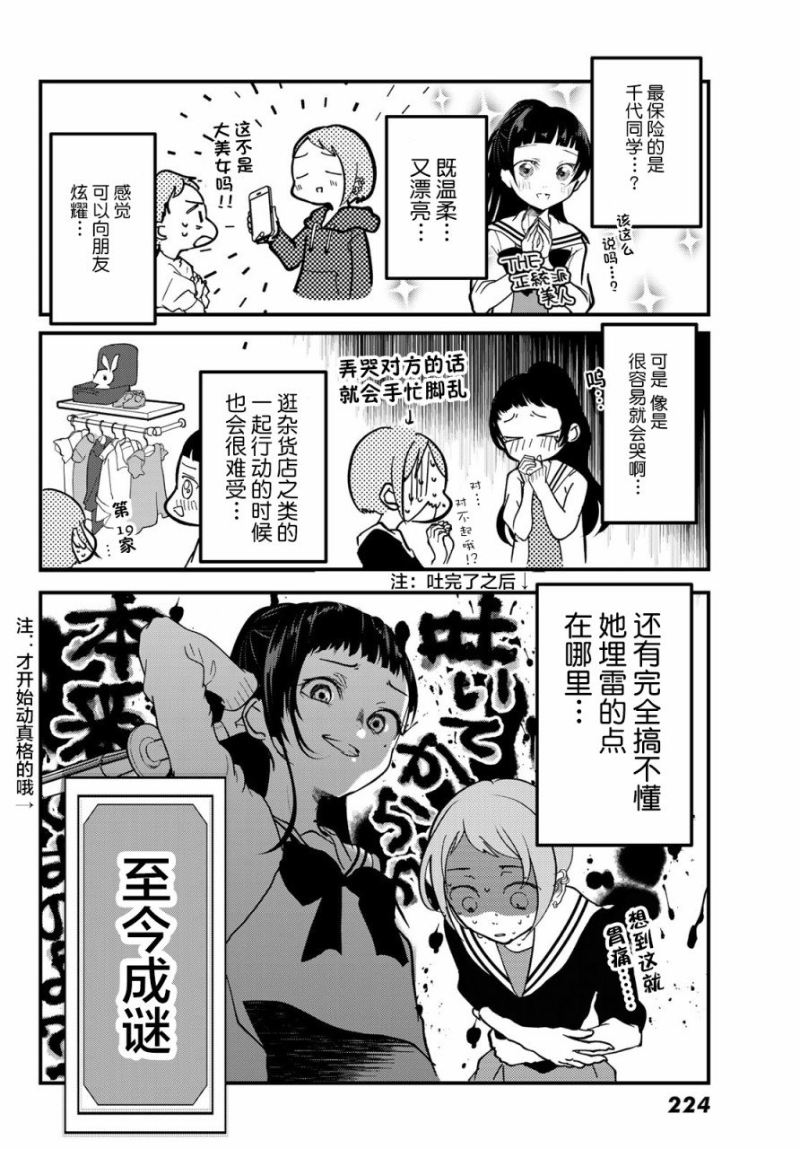 第13话 自恋狂