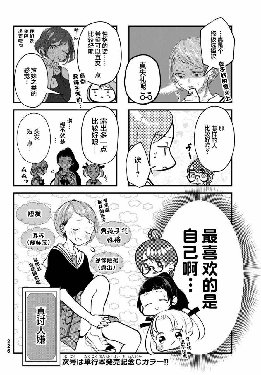 第13话 自恋狂