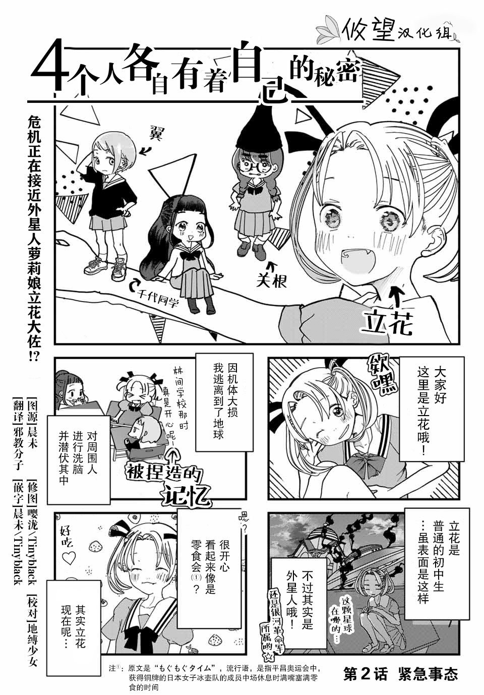 第2话 紧急事态