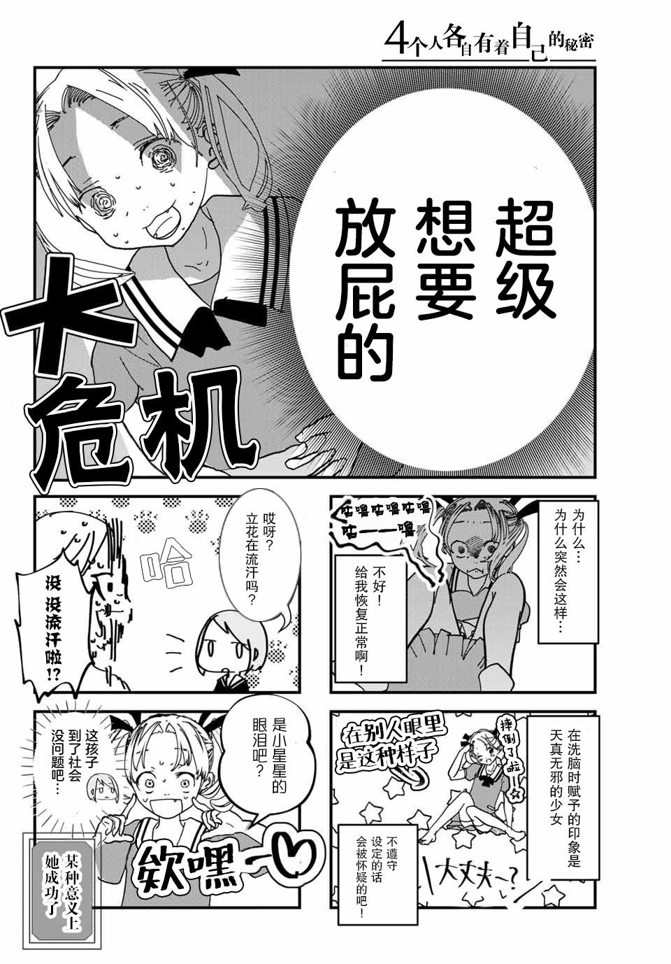第2话 紧急事态
