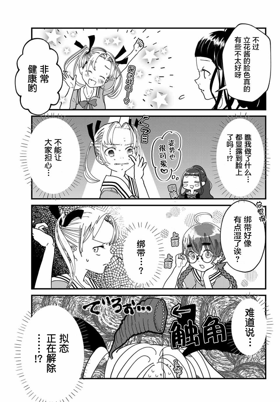 第2话 紧急事态
