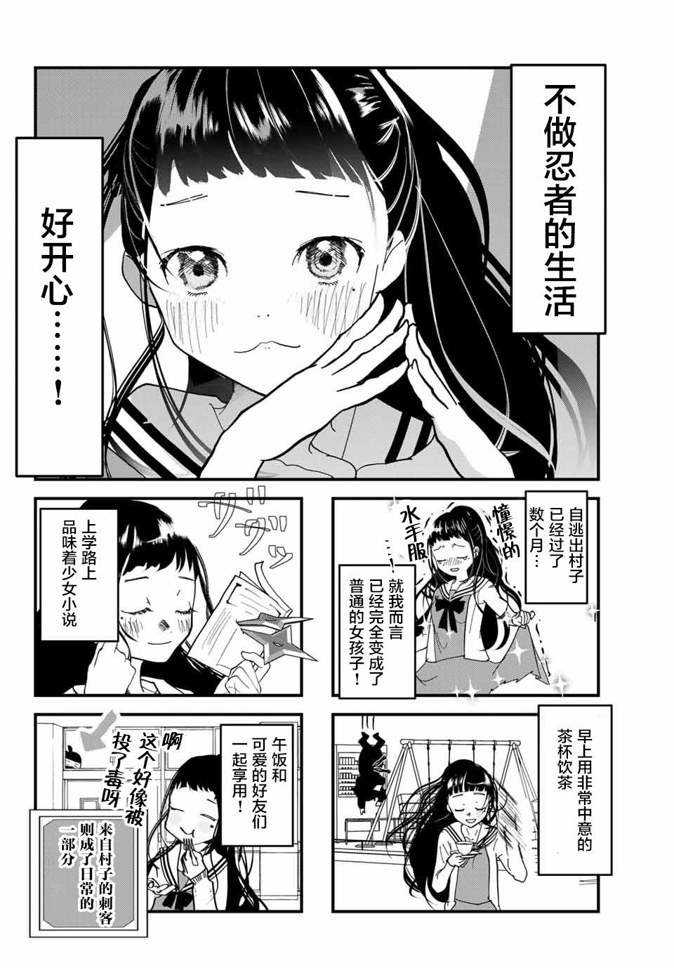 第2话 紧急事态