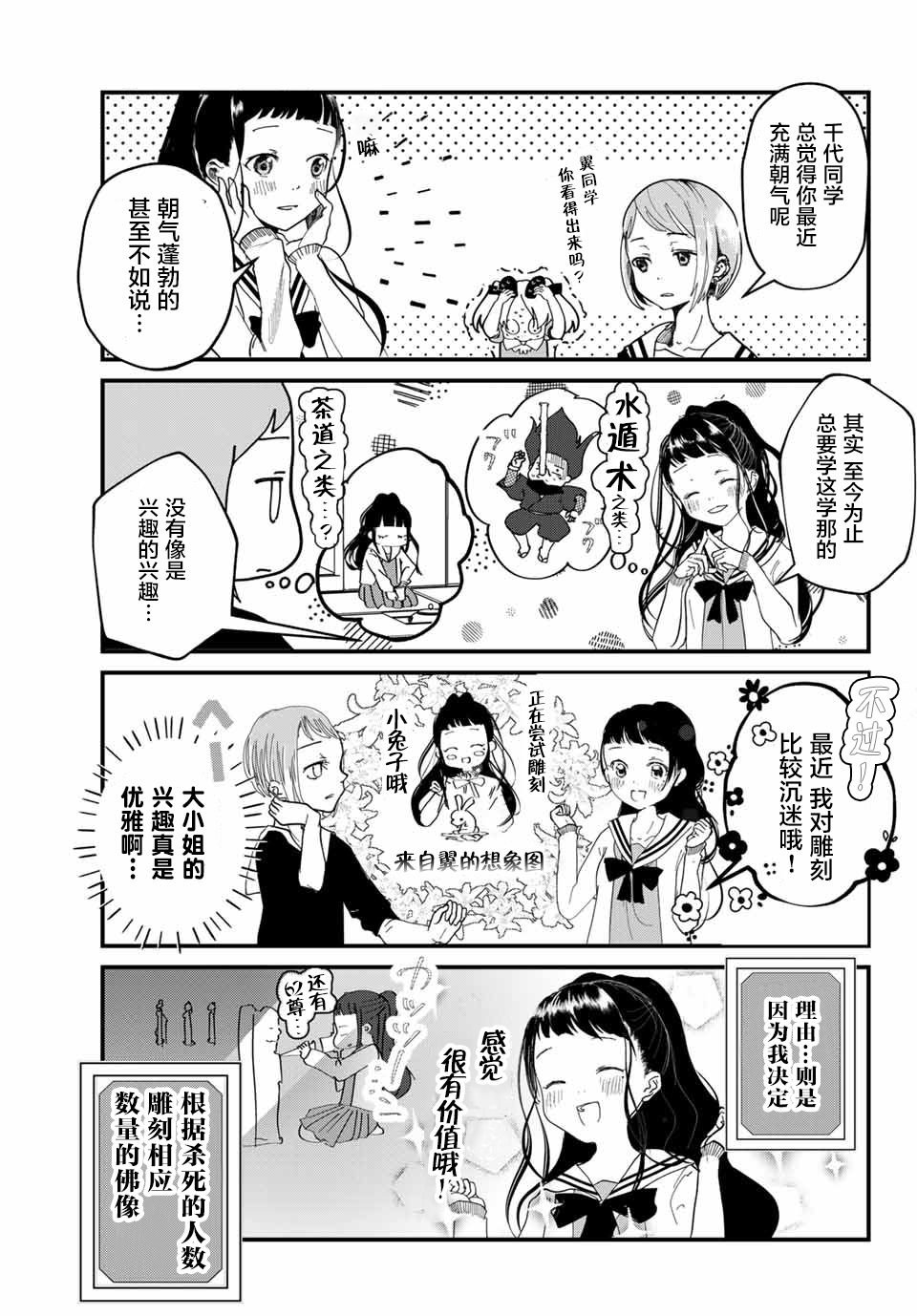 第2话 紧急事态